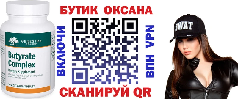 БУТИРАТ бутандиол  кракен   Октябрьск  как найти закладки 